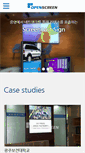 Mobile Screenshot of openscreen.co.kr